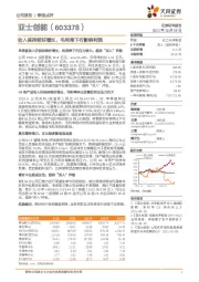 收入保持较好增长，毛利率下行影响利润