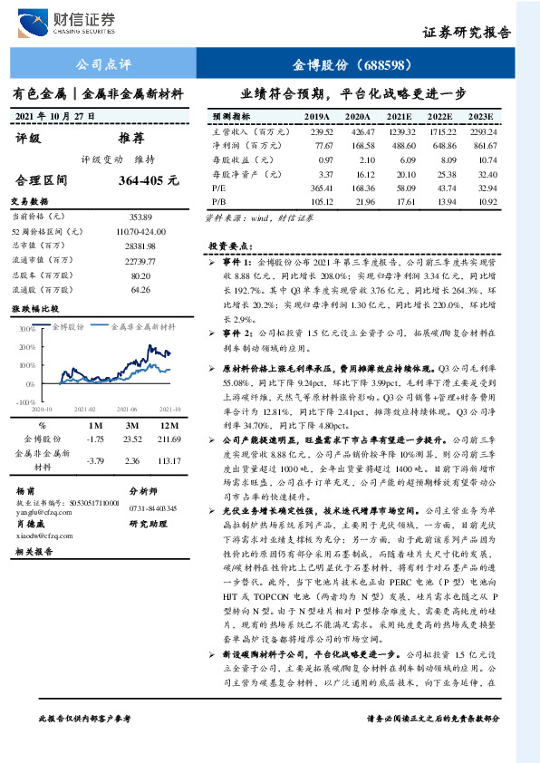 业绩符合预期，平台化战略更进一步