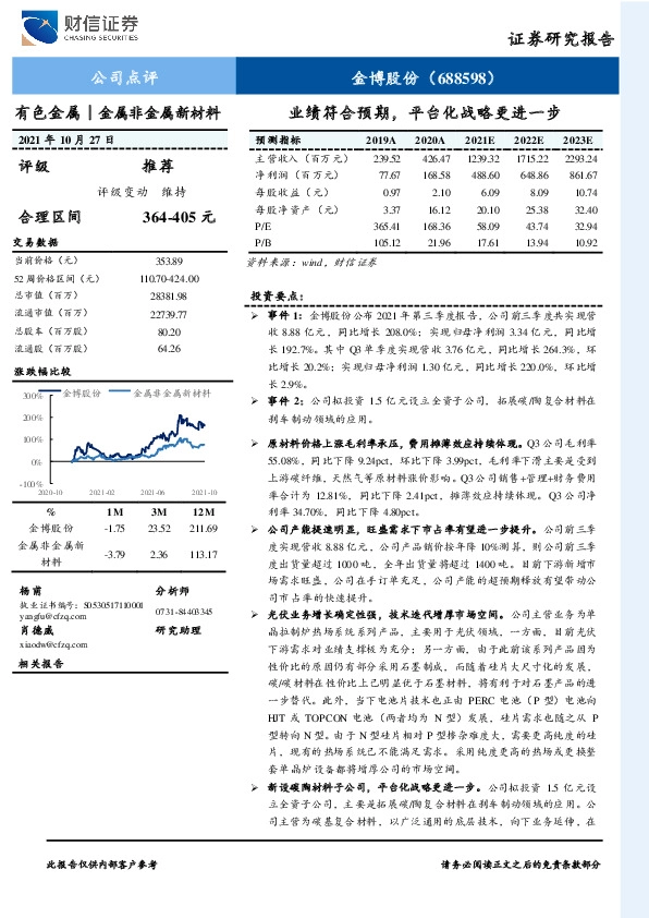 业绩符合预期，平台化战略更进一步