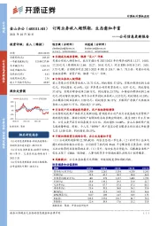 公司信息更新报告：订阅业务收入超预期，生态愈加丰富