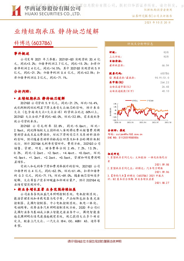 业绩短期承压 静待缺芯缓解