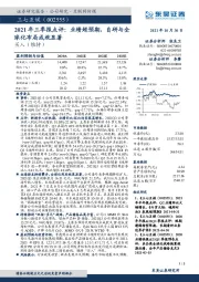 2021年三季报点评：业绩超预期，自研与全球化布局成效显著