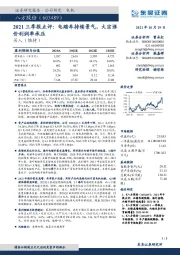 2021三季报点评:电踏车持续景气,大宗涨价利润率承压