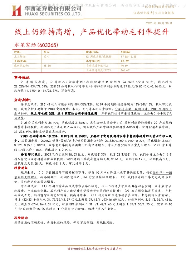 线上仍维持高增，产品优化带动毛利率提升