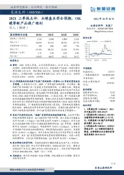 2021三季报点评：业绩基本符合预期，OK镜等新产品推广顺利