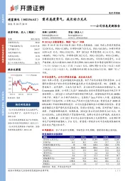 公司信息更新报告：需求高度景气，成长动力充足