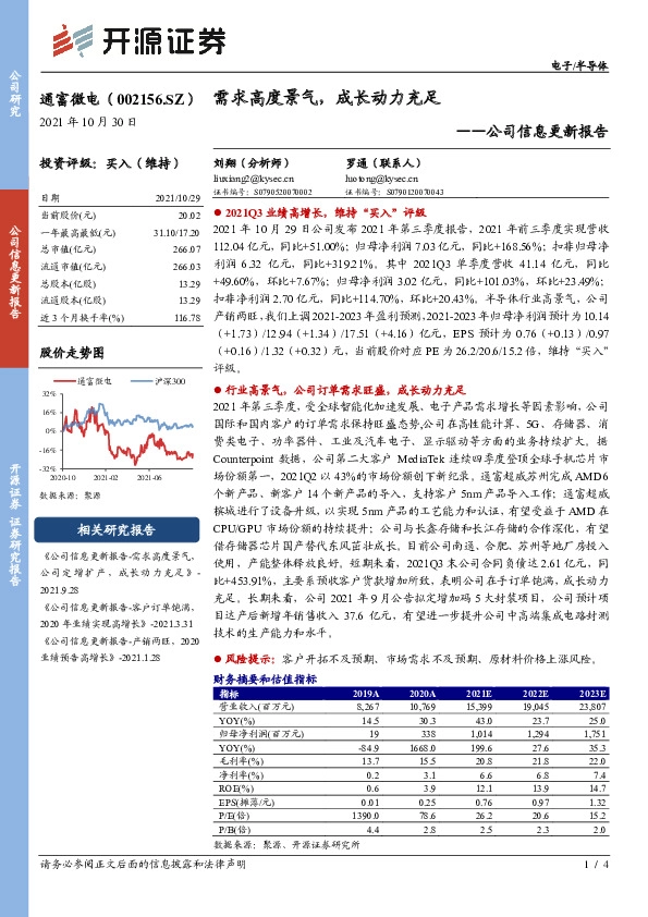 公司信息更新报告：需求高度景气，成长动力充足