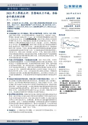 2021年三季报点评：负债端压力不减，准备金计提压制业绩