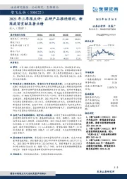 2021年三季报点评:在研产品推进顺利,新冠疫苗贡献显著业绩