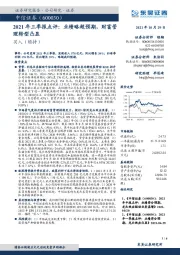 2021年三季报点评：业绩略超预期，财富管理转型凸显