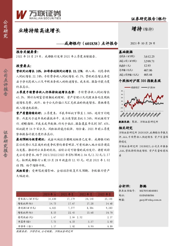点评报告：业绩持续高速增长