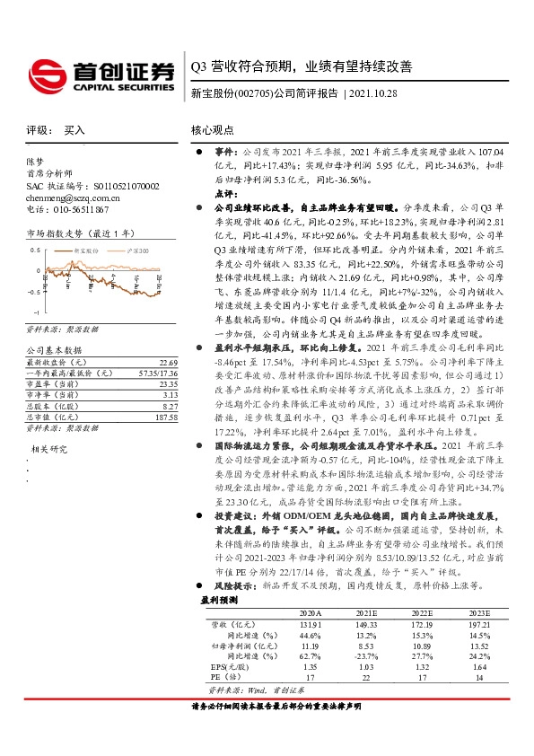 公司简评报告：Q3营收符合预期，业绩有望持续改善