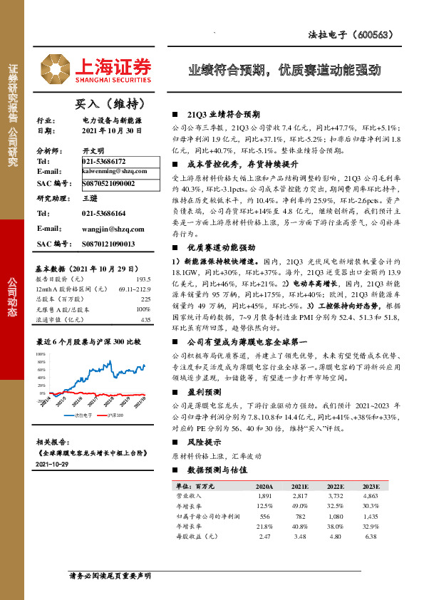 业绩符合预期，优质赛道动能强劲