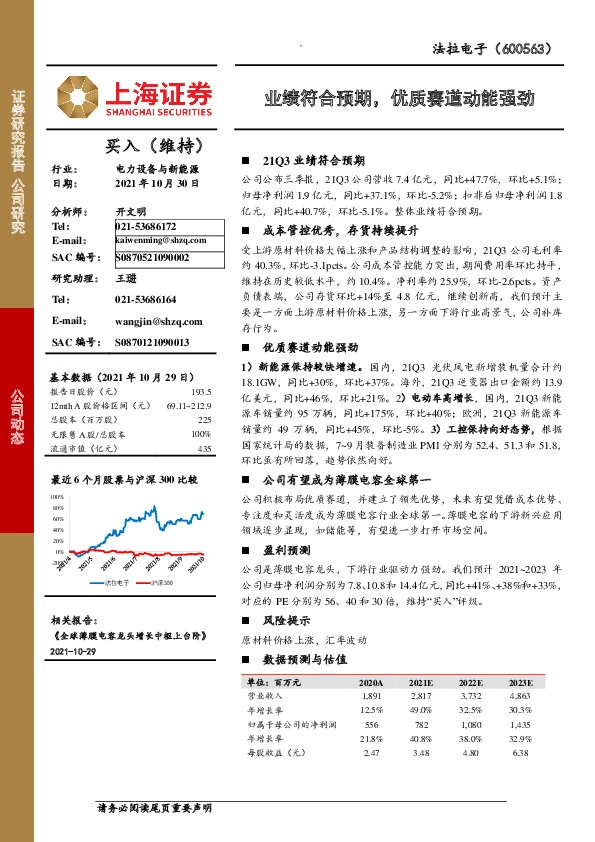 业绩符合预期，优质赛道动能强劲