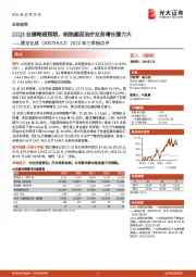 2021年三季报点评:21Q3业绩略超预期,细胞基因治疗业务增长潜力大