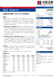 业绩基本符合预期，成本上升Q3毛利率承压