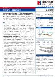 Q3利润增长略超预期 入股澳优加速奶粉布局