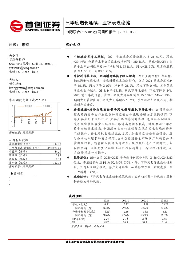 三季度增长延续，业绩表现稳健