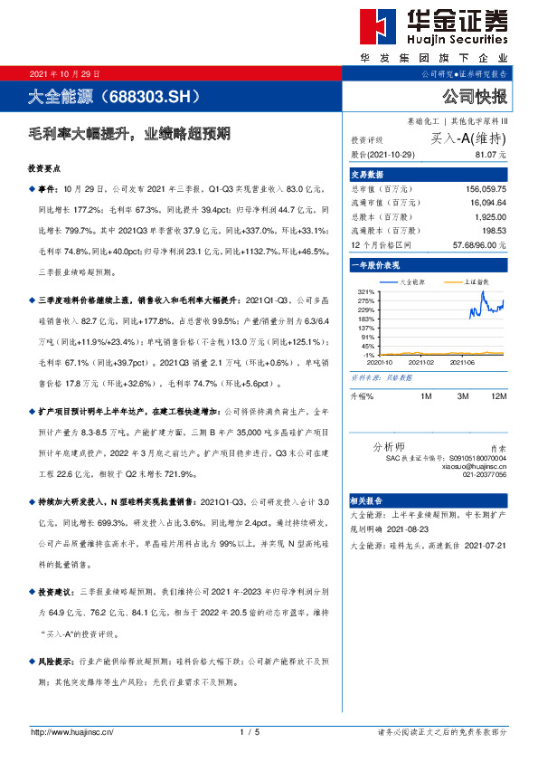 毛利率大幅提升，业绩略超预期