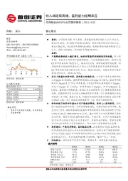 公司简评报告：收入端延续高增，盈利能力短期承压