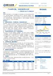 昊海生科2021年三季报点评:产品矩阵完善,长期发展势头良好