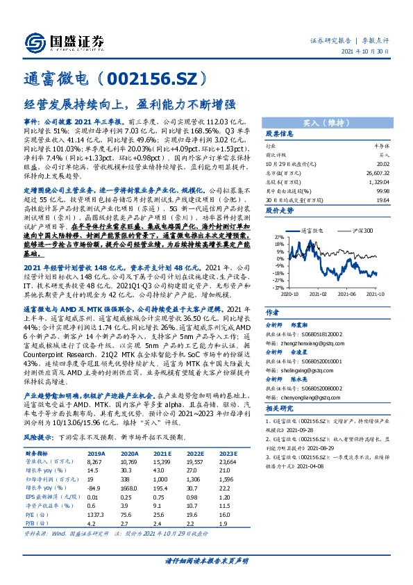 经营发展持续向上，盈利能力不断增强