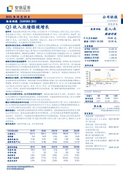 Q3收入业绩稳健增长