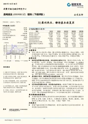 3Q盈利承压，静待基本面复苏