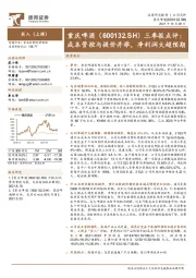 三季报点评：成本管控与提价并举，净利润大超预期