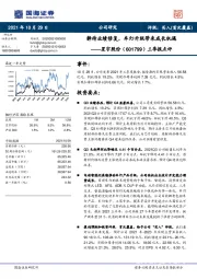 三季报点评：静待业绩修复，车灯升级带来成长机遇