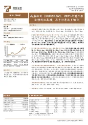 2021年前三季业绩同比高增,在手订单达178亿