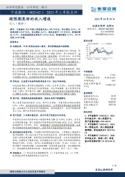 2021年三季报点评：超预期亮丽的收入增速