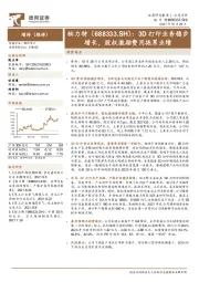 3D打印业务稳步增长，股权激励费用拖累业绩