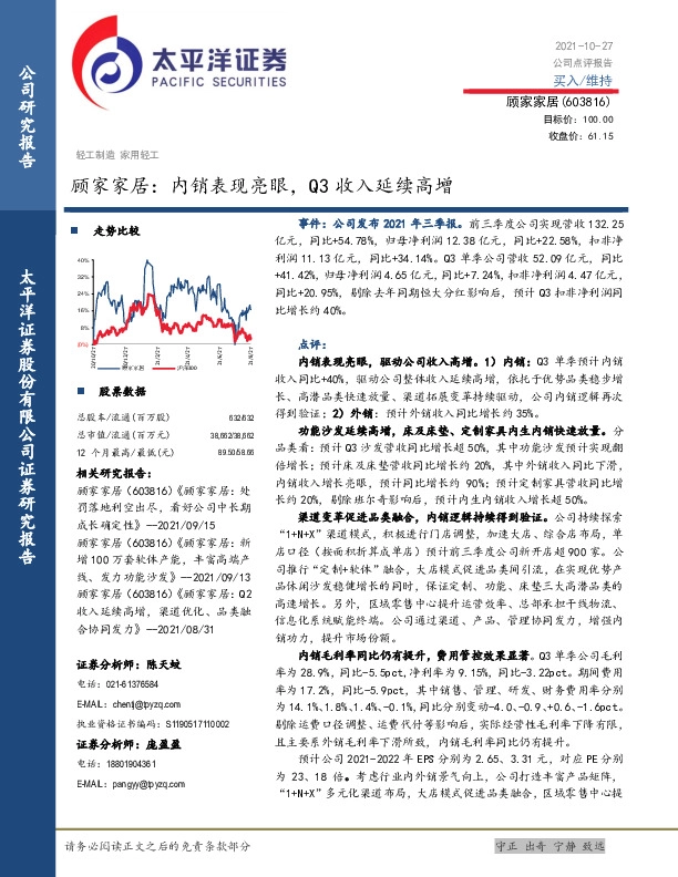 顾家家居：内销表现亮眼，Q3收入延续高增