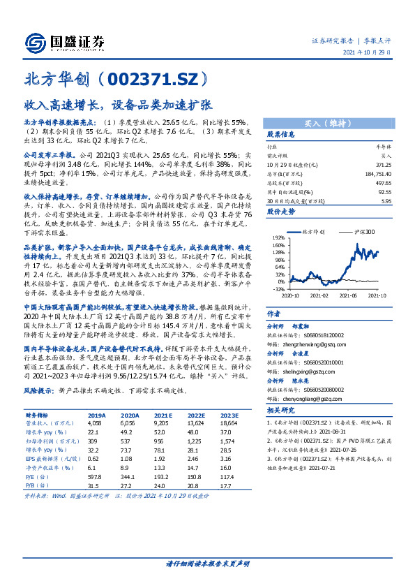 收入高速增长，设备品类加速扩张