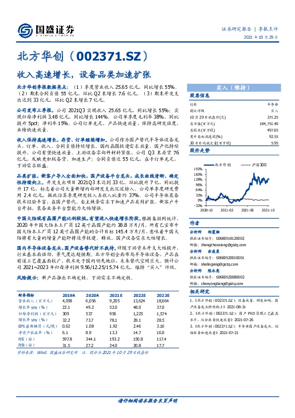 收入高速增长，设备品类加速扩张