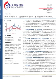 2021三季报点评：疫情影响短期承压 募投资金投向景区升级