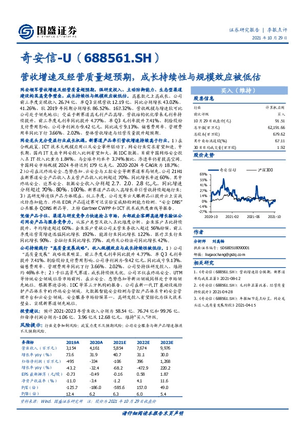 营收增速及经营质量超预期，成长持续性与规模效应被低估