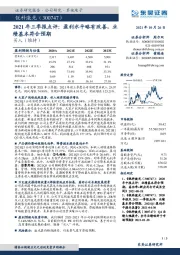 2021年三季报点评：盈利水平略有改善，业绩基本符合预期