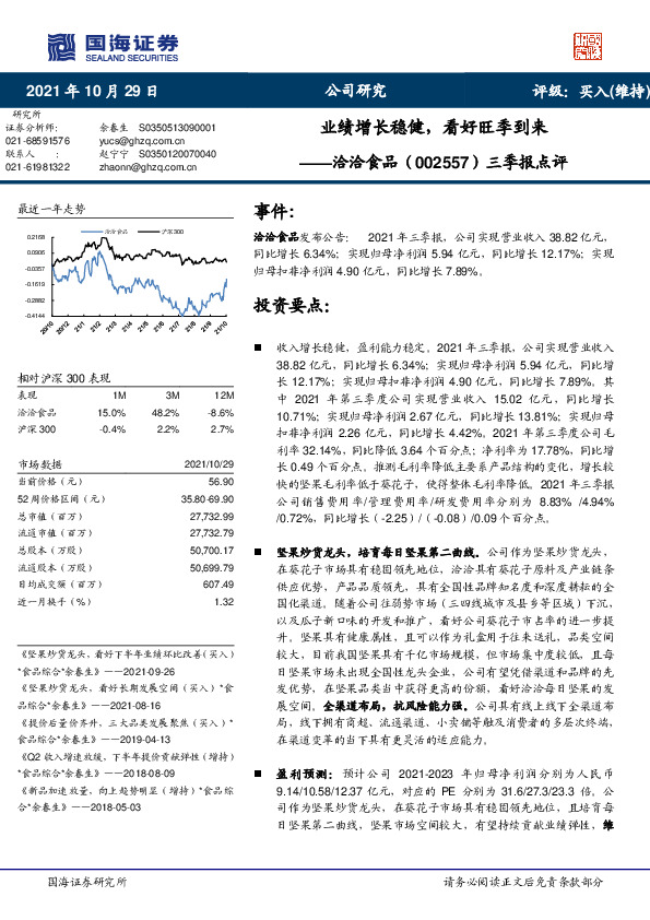三季报点评：业绩增长稳健，看好旺季到来