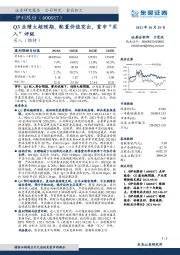 Q3业绩大超预期，配置价值突出，重申“买入”评级