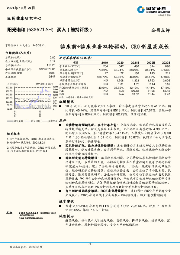 临床前+临床业务双轮驱动，CRO新星高成长