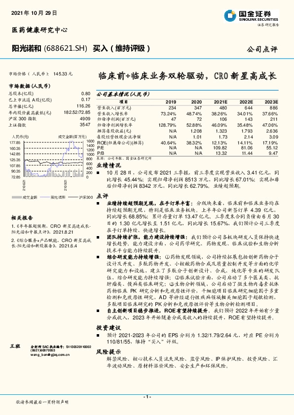 临床前+临床业务双轮驱动，CRO新星高成长