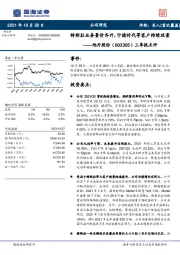 三季报点评：特斯拉业务量价齐升，宁德时代等客户持续放量