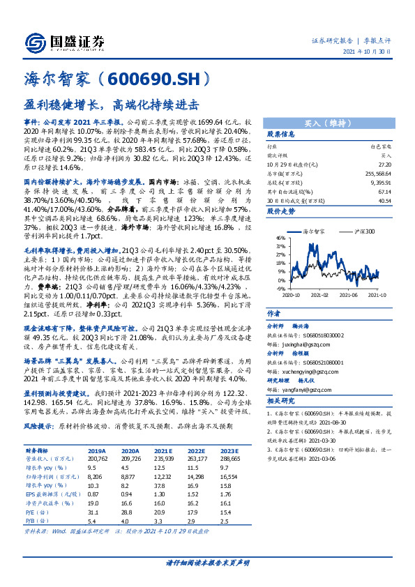 盈利稳健增长，高端化持续进击