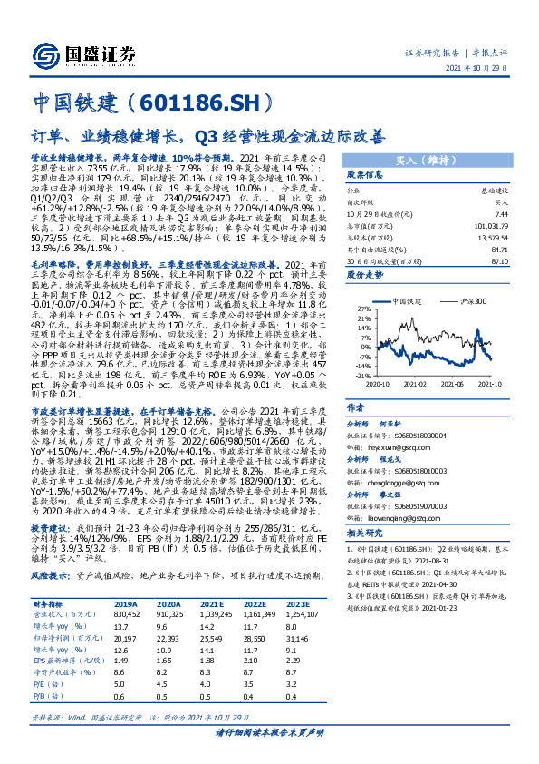 订单、业绩稳健增长，Q3经营性现金流边际改善