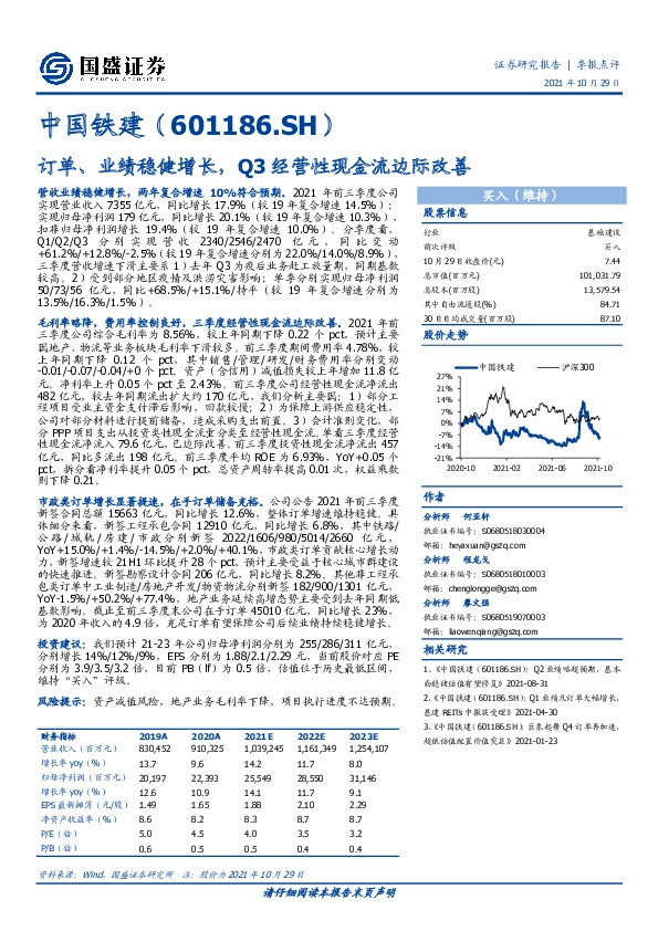 订单、业绩稳健增长，Q3经营性现金流边际改善