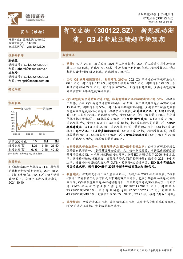 新冠扰动渐消，Q3非新冠业绩超市场预期