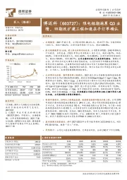 限电短期拖累Q3业绩，四期改扩建工程加速在手订单确认