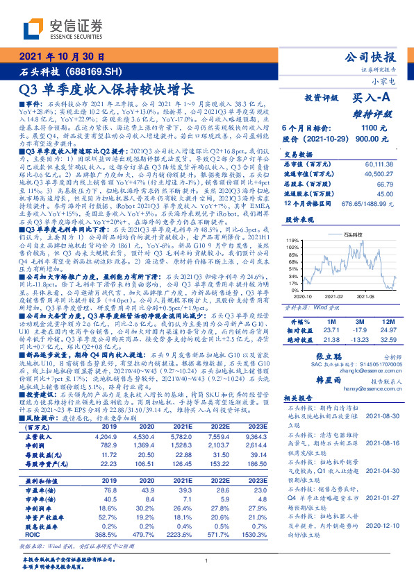 Q3单季度收入保持较快增长